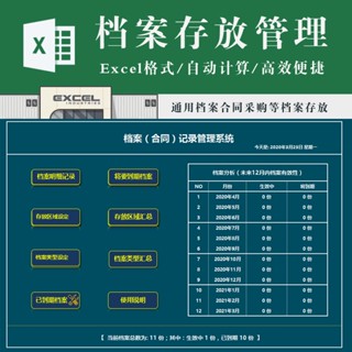 行政人事 | 檔案合同管理記錄系統excel表格 合同檔案存放區域到期提醒查詢