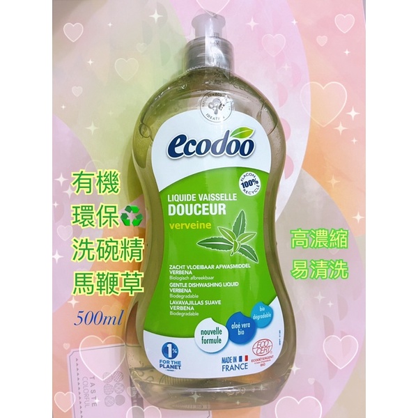 Ecodoo易可多 公司貨 環保洗碗精-蘆薈馬鞭草500ml低泡沫 高濃縮 易沖洗100%天然來源