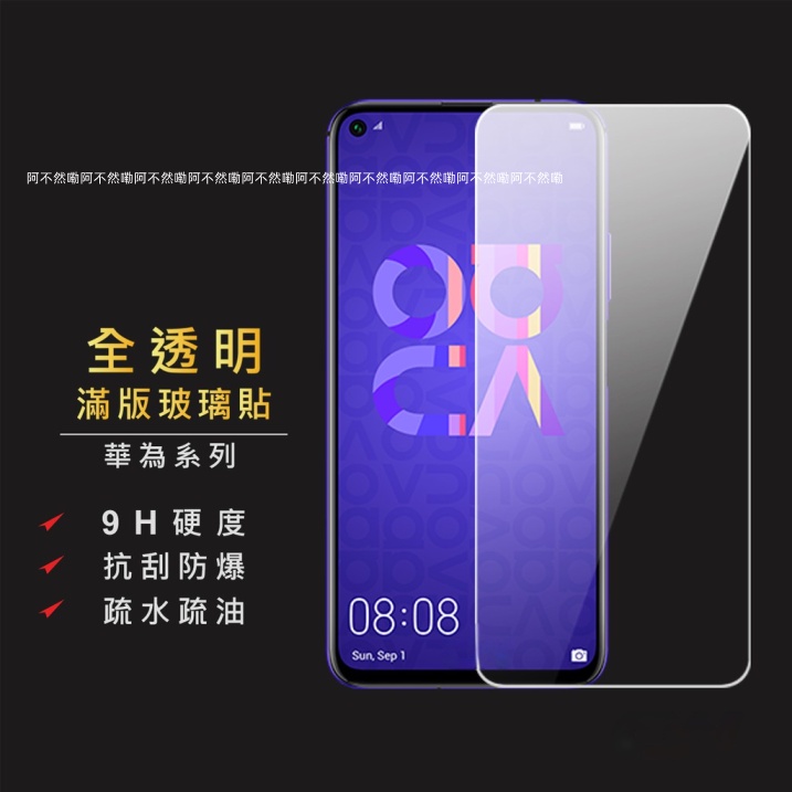 華為透明滿版玻璃貼 保護貼膜適用P30 P20 Pro nova 5T 4e 3e 3 3i Y6 Y7 Y9 2019