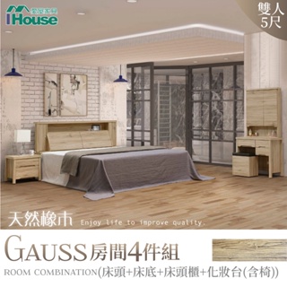 IHouse-高斯 天然橡木房間4件組(床頭+床底+床頭櫃+化妝台含椅)