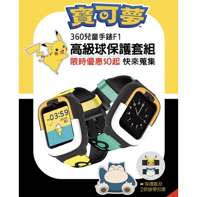聖誕節禮物首選 360兒童手錶F1臺灣版 皮卡丘黃 含收據不含寶可夢錶帶
