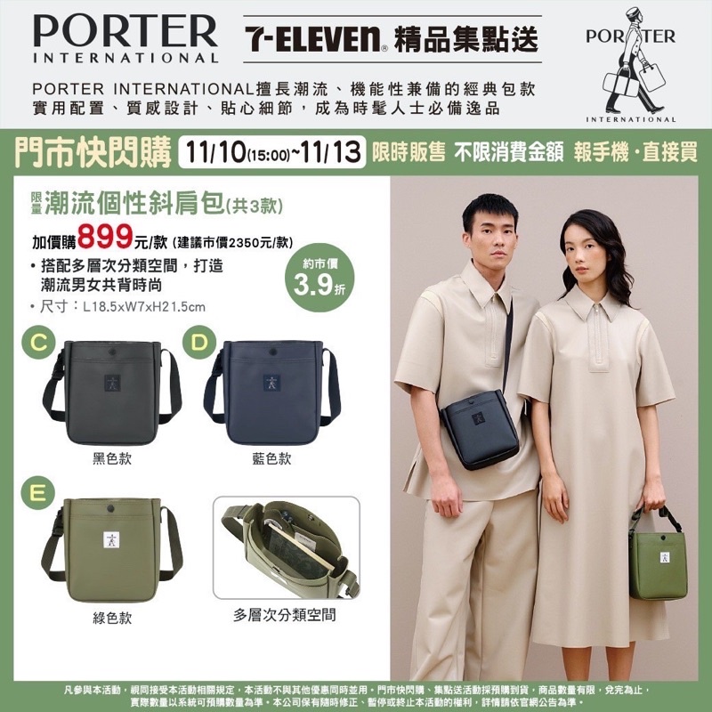 現貨藍色🔥7-11 PORTER斜肩包