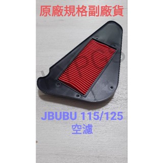 【空濾】J BUBU JBUBU 115 空濾 空氣濾清器 濾紙 濾棉 ⚠️副廠濾芯 呼吸棉