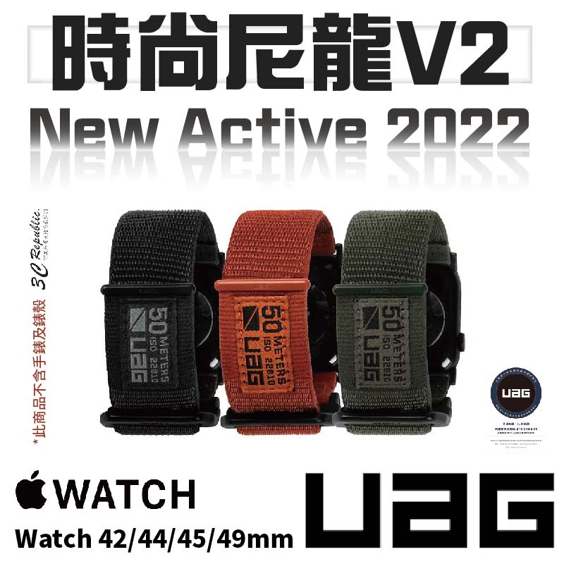 UAG Active v2 時尚尼龍  錶帶 適用 Apple Watch 適用 42 44 45 49 mm