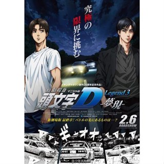影視優選#高畫質D9 頭文字D新劇場版第3章（終章）-夢現 DVD