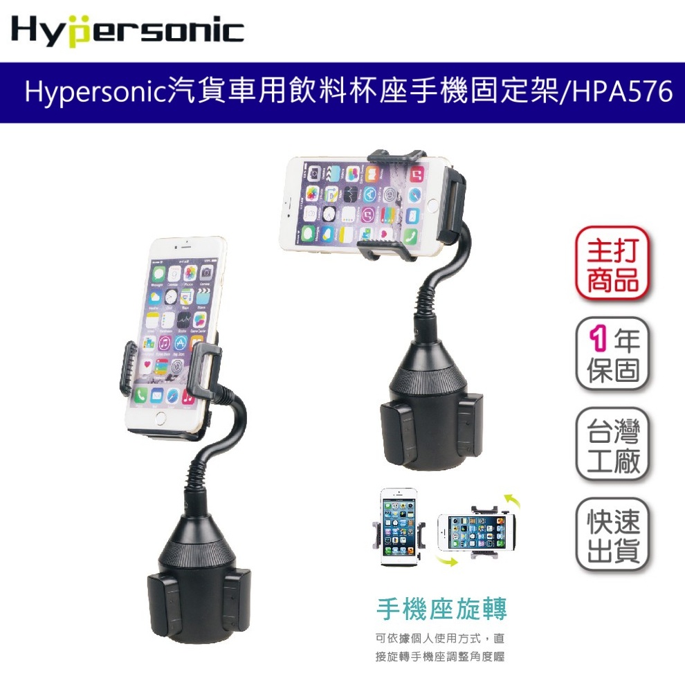 Hypersonic 汽貨車用飲料杯座手機固定架 (HPA576) 導航用 現貨