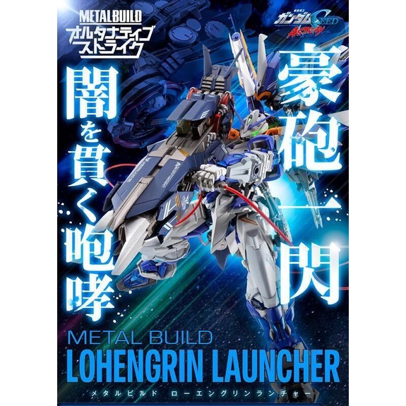 萬代 bandai METAL BUILD mb PB限定 羅安格林 發射器 攻擊鋼彈 台魂 全新未拆 藍異端可用