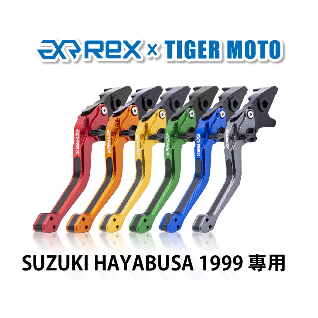 【老虎摩托】Rex雷克斯2.0 六段 SUZUKI HAYABUSA 1999 省力 煞車 離合器 拉桿 鋁合金