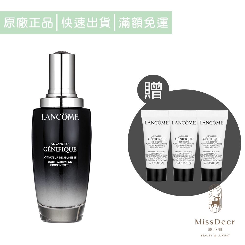 LANCOME蘭蔻 超未來肌因賦活露115ml 贈 5mlx3 (鹿小姐美妝) 國際航空版 小黑瓶 精華液 修護 滋潤