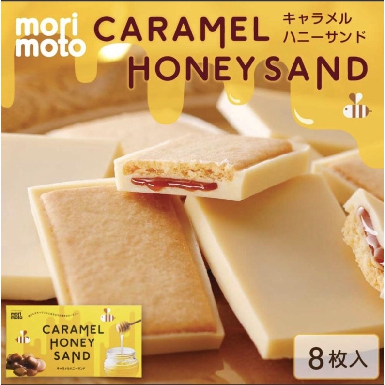 🧜🏻‍♀️現貨馬上出🧜🏻‍♀️日本北海道 Morimoto 焦糖蜂蜜巧克力夾心餅乾💕北海道伴手禮限定專賣