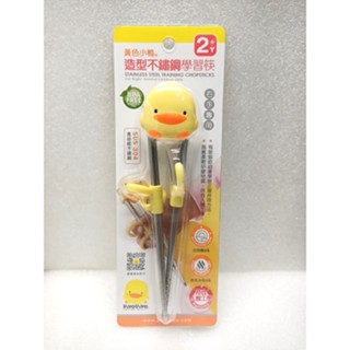 PIYO PIYO 黃色小鴨 造型不鏽鋼學習筷 <右手專用> 1雙入 630124
