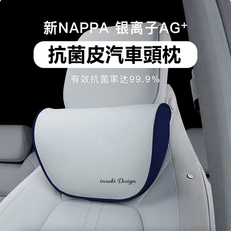 NAPPA皮抗菌汽車頭枕護頸枕車內座椅脖子靠頸椎 賓士 BMW Lexus 保時捷 特斯拉頭枕 車用頸枕 汽車頸枕 頭枕
