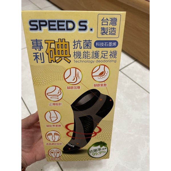 SPEED S.科技石墨烯碘抗菌能量護足襪-黑色22-25cm