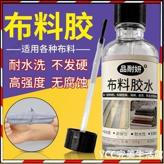 【優選好物】布料膠 粘衣服 軟性 防水膠 皮革 強力修補膠 粘商標 logo 圖案 布料 專用膠