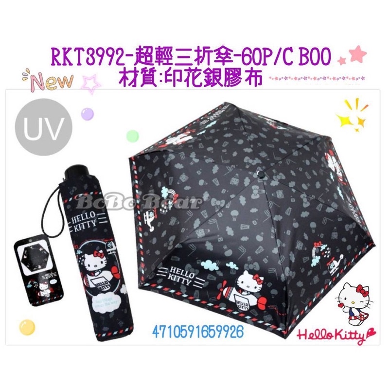 三麗鷗 hello kitty 抗UV三折傘 雨傘 陽傘 摺疊傘。
