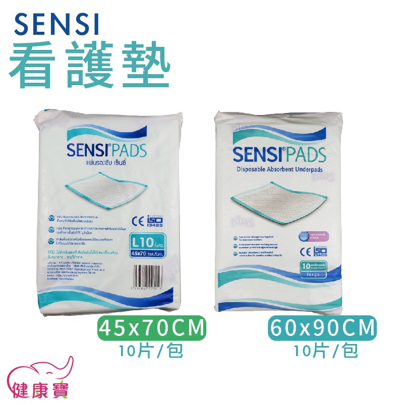 健康寶 SENSI看護墊一包10片 保潔墊 臥床照護 保潔看護墊 尿墊 產褥墊 產墊 看護墊