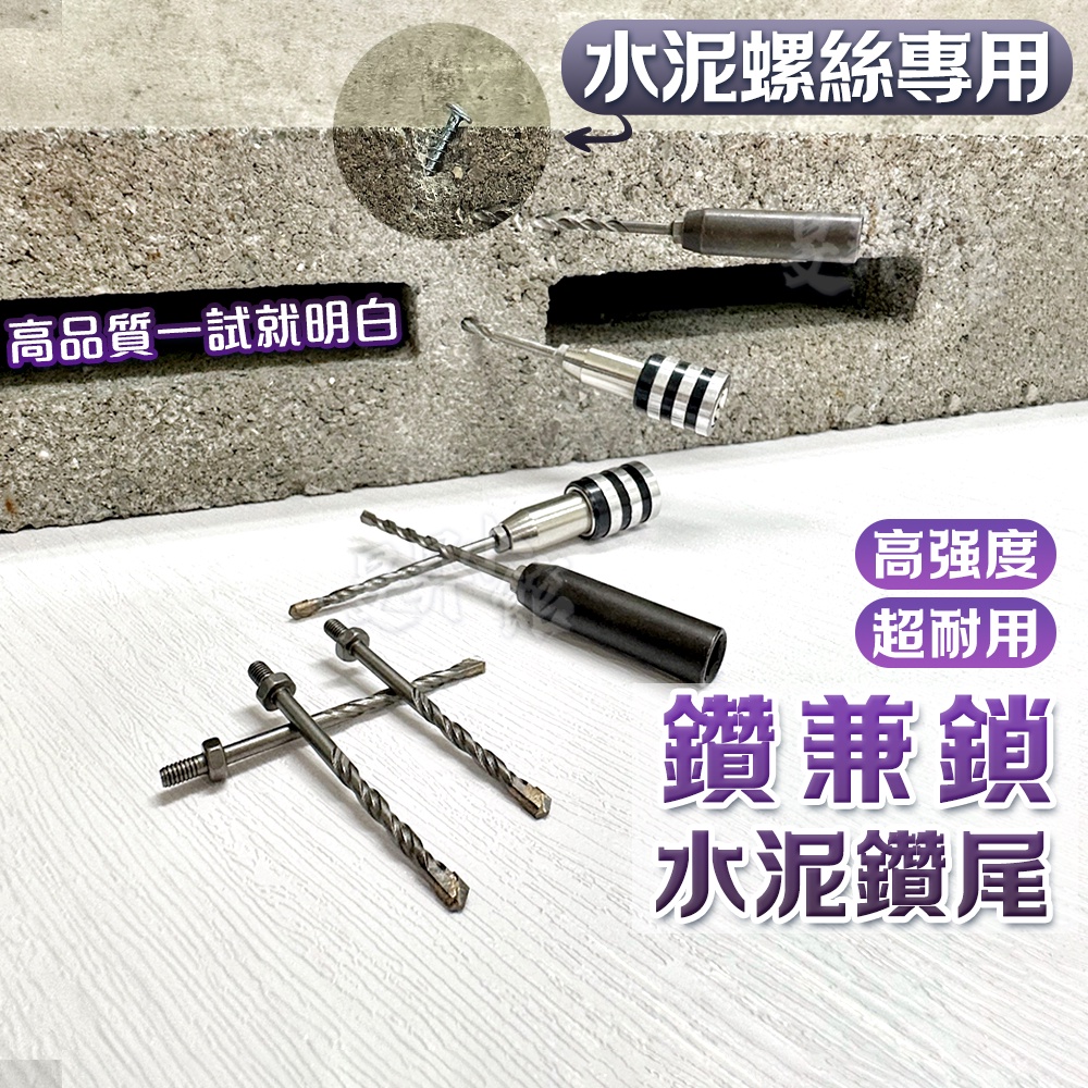 用一分水泥鑽尾 優惠推薦 22年11月 蝦皮購物台灣