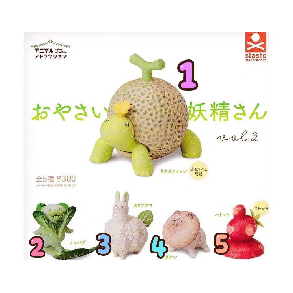 【小廢物玩具】現貨 StandStones 動物愛好系列-蔬菜妖精造型公仔 P2 2 蔬菜妖精 轉蛋 扭蛋 全5款