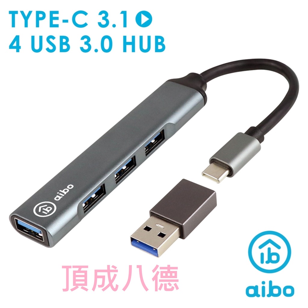 aibo Type-C 3.1 鋁合金 4埠USB3.0 HUB(附USB轉接頭)