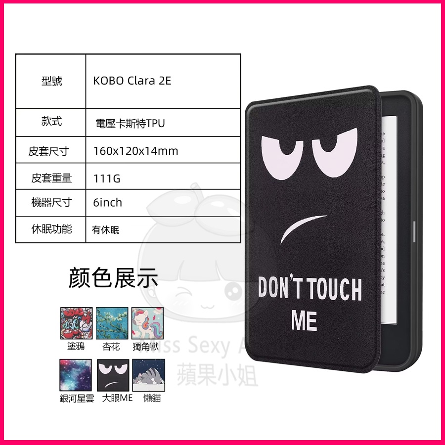 樂天電子書 KOBO Clara 2E電子書 6吋閱讀器 KOBO Clara 2保護套 軟矽膠 TPU 6吋休眠保護殼