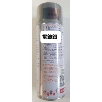 可樂噴漆#114電鍍銀 400ml