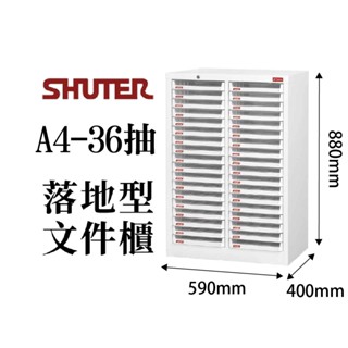樹德 落地型檔案櫃 A4 36抽 文具櫃 收納櫃 公文櫃 資料櫃 事務櫃 分類櫃 檔案整理櫃 檔案櫃 A4X-236PK