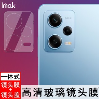 【鏡頭膜+鏡頭蓋】Imak 紅米 Redmi Note 12 Pro 5G 鏡頭貼 Note12 5G 攝像頭保護膜 保