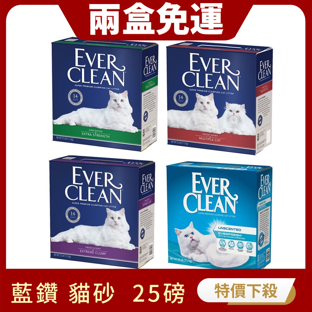 【2盒免運】Ever Clean 藍鑽 貓砂 25磅 白標 藍標 綠標 紅標 42lb 貓砂🎈BABY寵喵館🎈