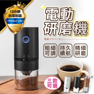 【現貨-免運費🔥第三代】電動磨豆機 磨豆機 咖啡磨豆機 研磨機 咖啡研磨機 咖啡豆研磨機 磨豆 電動磨粉機 咖啡研磨
