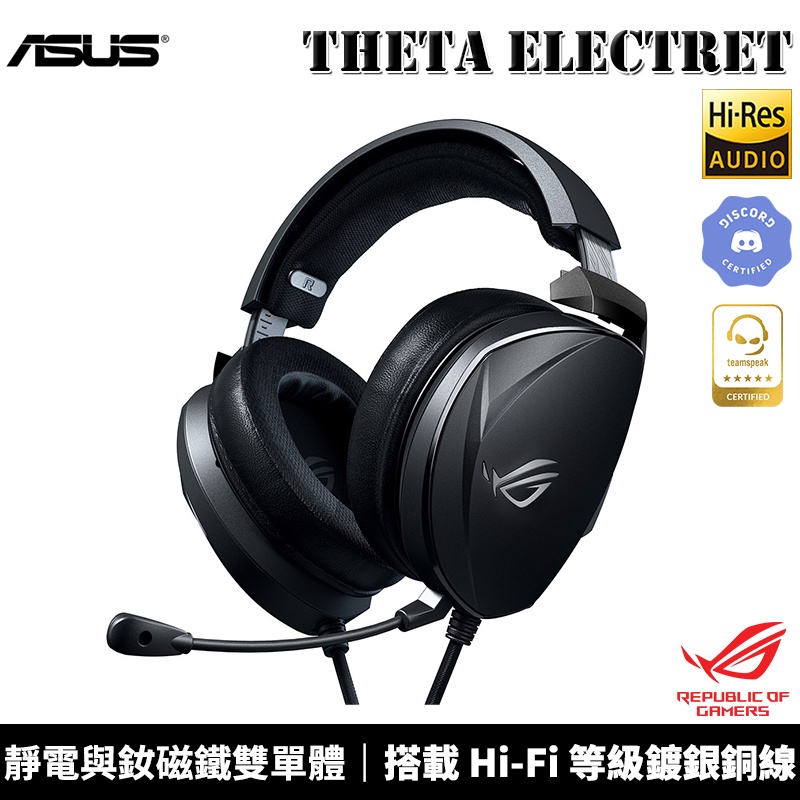 ASUS 華碩 ROG Theta Electret 雙單體架構 HI-RES認證 電競耳機 耳機麥克風 送 木質耳機架