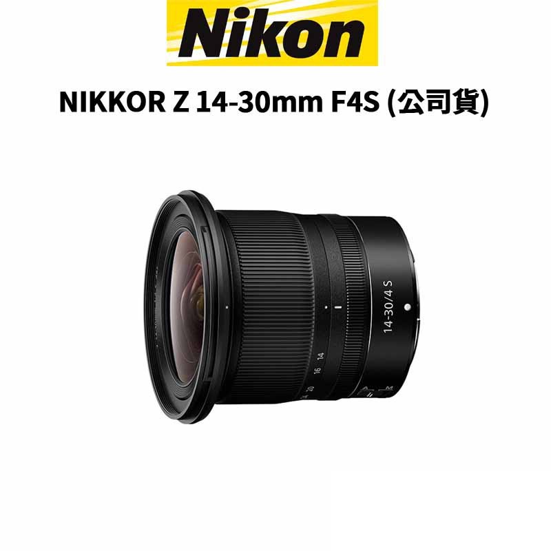 Nikon NIKKOR Z 14-30mm F4S 廣角變焦鏡 (公司貨) 廠商直送