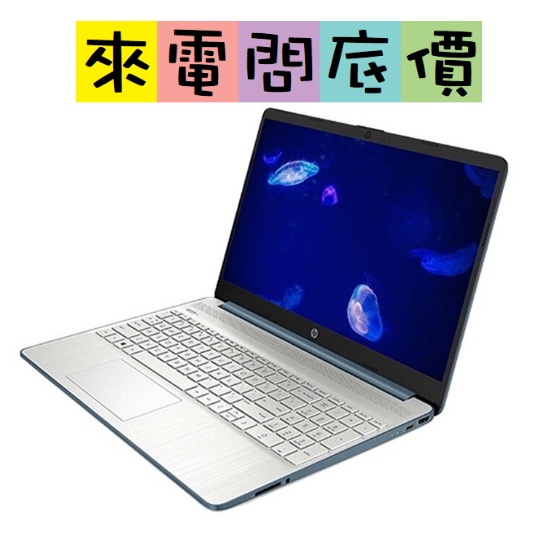 HP 15s-fq5031TU 冰湖藍 來電問底價  I5-1235U 惠普 文書 15吋 輕薄 全新