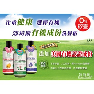 Petal Fresh【美國 沛特斯 】綠茶亮採/草本複方/茶樹控油/柑橘蘆薈/有機洗髮精16oz/475ml