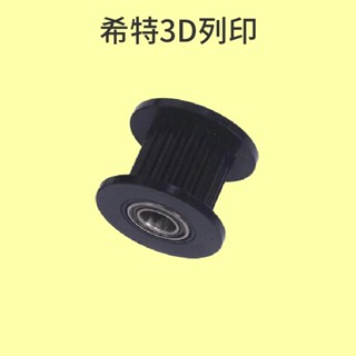 BIQU 惰輪 [台灣現貨][開發票][3D列印機專用][B1 SE Plus][希特公司貨]