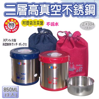 『拔跟麻的大秘寶』三光牌 真空保溫飯盒 850ml 保鮮盒 便當盒 K-850B BuBee 蘇香 小蟻布比