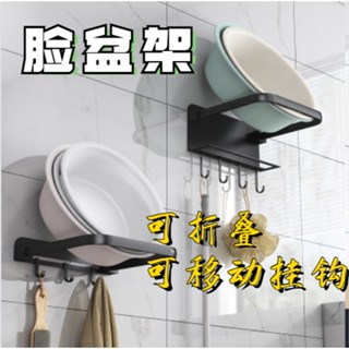 【臺灣現貨】臉盆架 免打孔 臉盆掛架 衛生間壁掛 廚房置物架 臉盆掛鈎 菜盆架 收納架 粘鈎 浴室廚房強力掛鈎 壁掛式臉