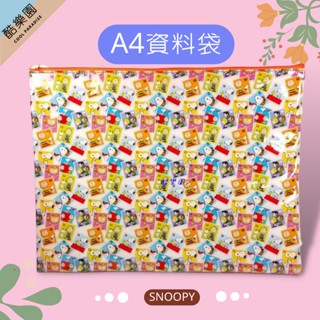 SNOOPY 文件袋 郵票 滿版 ~ B090 史努比 史奴比 糊塗塔克 收納袋 A4 資料袋 檔案夾 資料夾 正版