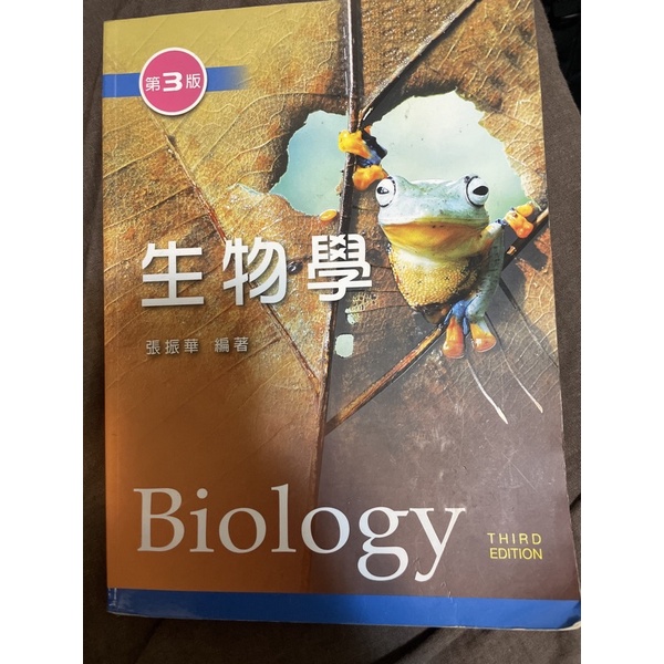 biology 生物學第三版