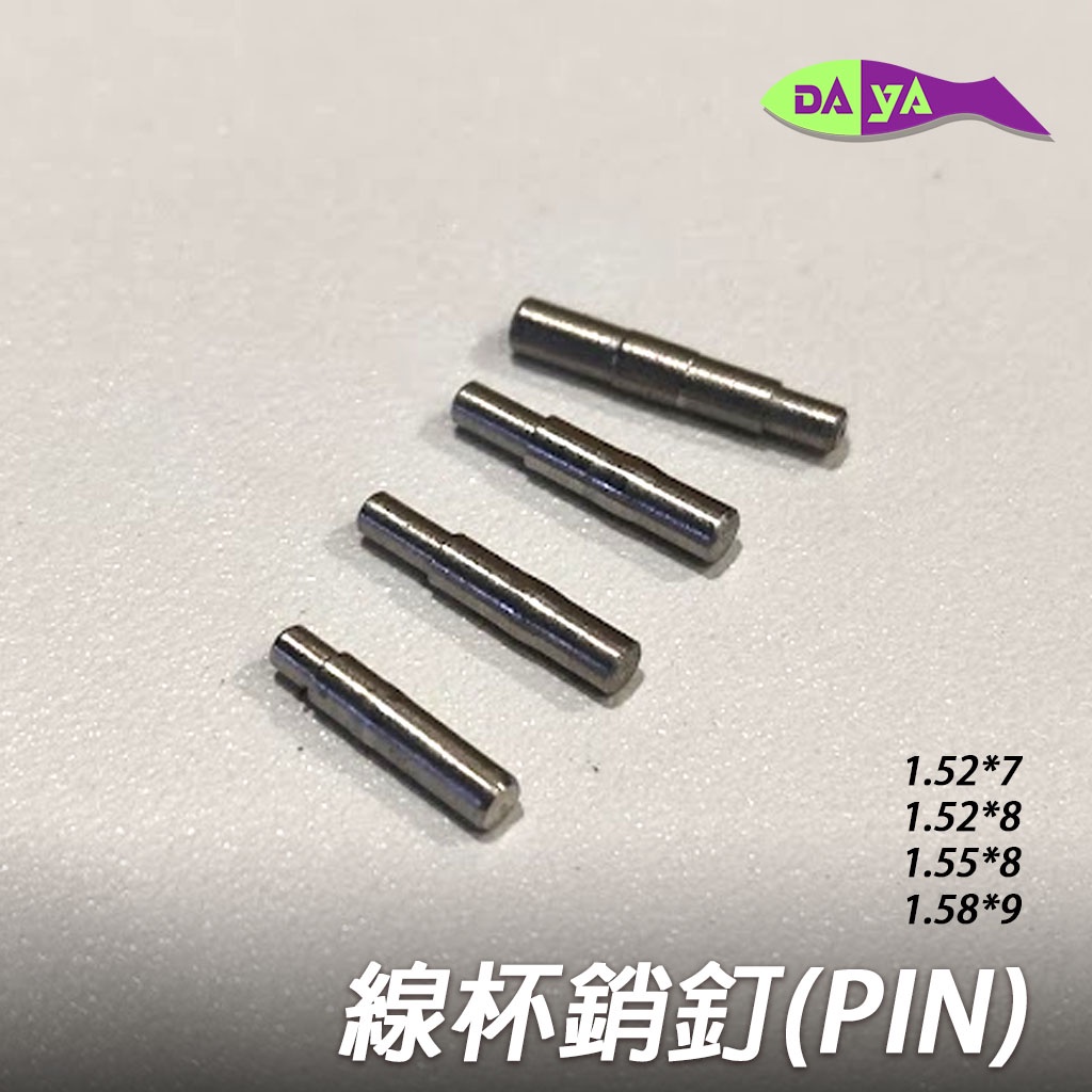 [現貨] 線杯 軸銷 銷釘 小烏龜 雙軸 捲線器 Daiwa ABU pin 插銷