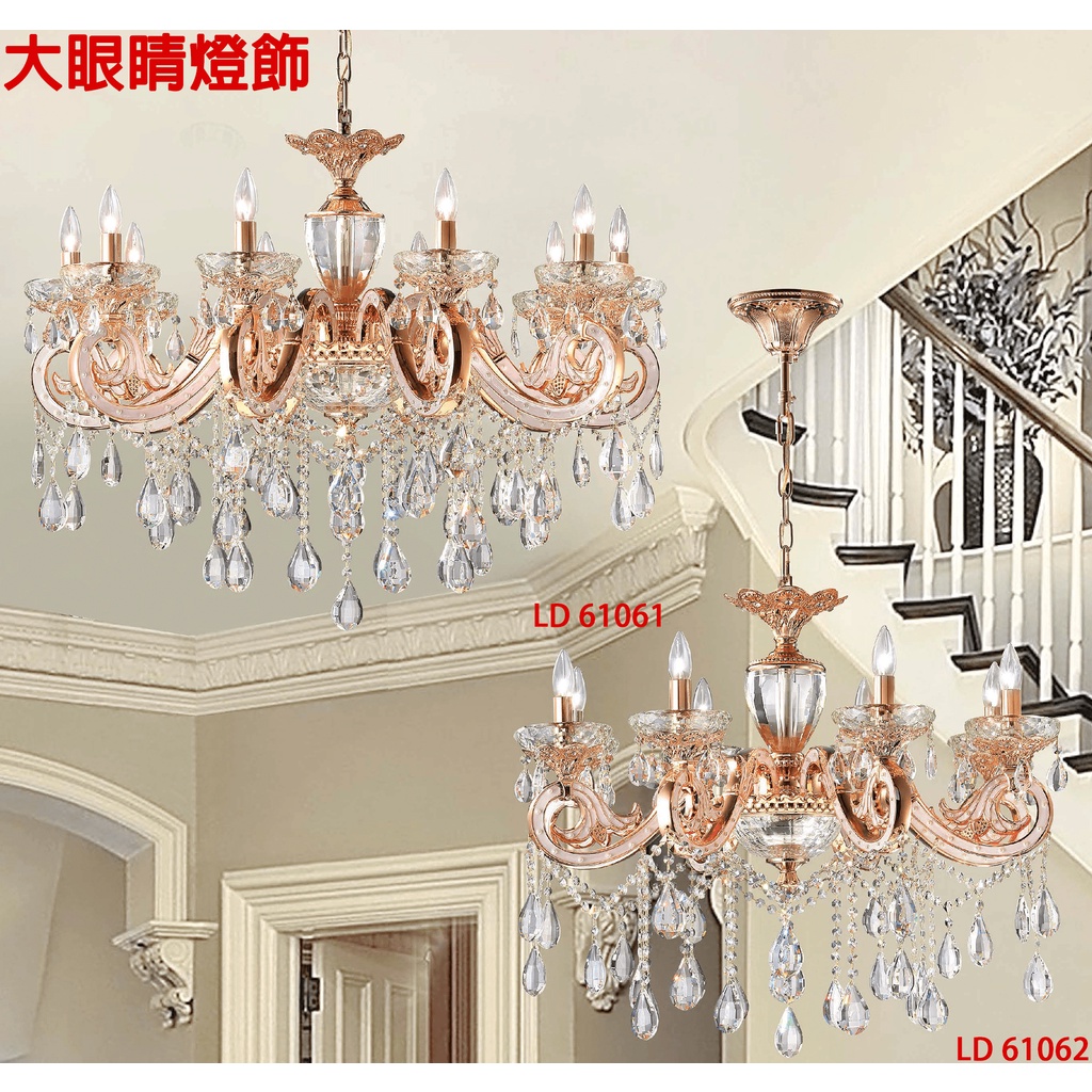 大眼睛燈飾 台灣製造 新古典風 奢華風格造型燈具水晶吊燈蠟燭燈