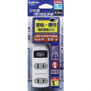 朝日電工 Double Sun 雙日 2P防雷1開3插延長線 4.5m /條 C-35N-45