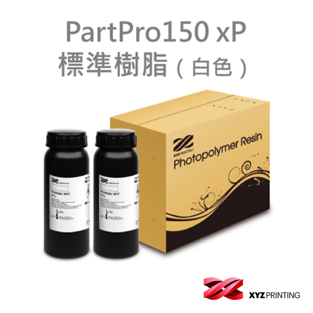 【XYZprinting】PartPro150 xP 標準樹脂 光固化 耗材 _ 白色 (2罐1組) 官方授權店