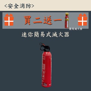 ▲安全消防▲迷你簡易式滅火器 水基滅火器 泡沫型
