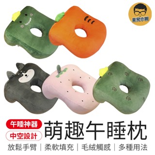 透氣孔設計 萌趣午睡枕 辦公枕 睡枕 卡通趴睡枕 趴睡枕 辦公靠枕 午休枕 靠枕 抱枕