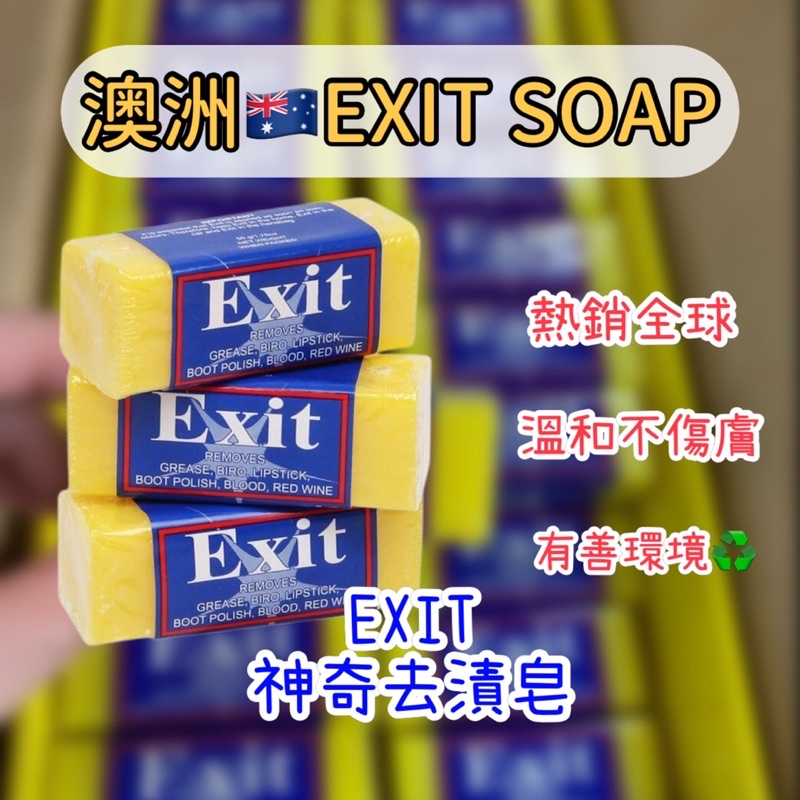 澳洲 White Magic Exit Soap 神奇肥皂/超強去漬皂 50G  (單顆)