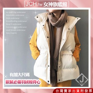 免運JCH現貨 韓國女生背心 羽絨棉背心 秋冬背心 無袖背心女 防風背心女 運動背心 鋪棉背心大尺碼 保暖背心女 C52