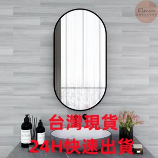 臺灣現貨/24H快速出貨/ 鏡子 掛壁鏡 浴室鏡 化妝鏡 浴鏡 廁所鏡子 掛鏡 衛生間鏡子 鏡子化妝鏡 北歐鏡子