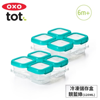 美國OXO tot 好滋味冷凍儲存盒2入組_共8入