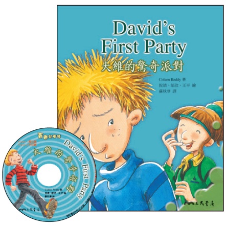 大維的驚奇派對 David's First Party(附中英雙語CD)(有聲書)/Coleen Reddy著《三民》 愛閱雙語叢書 青春記事簿系列 【三民網路書店】