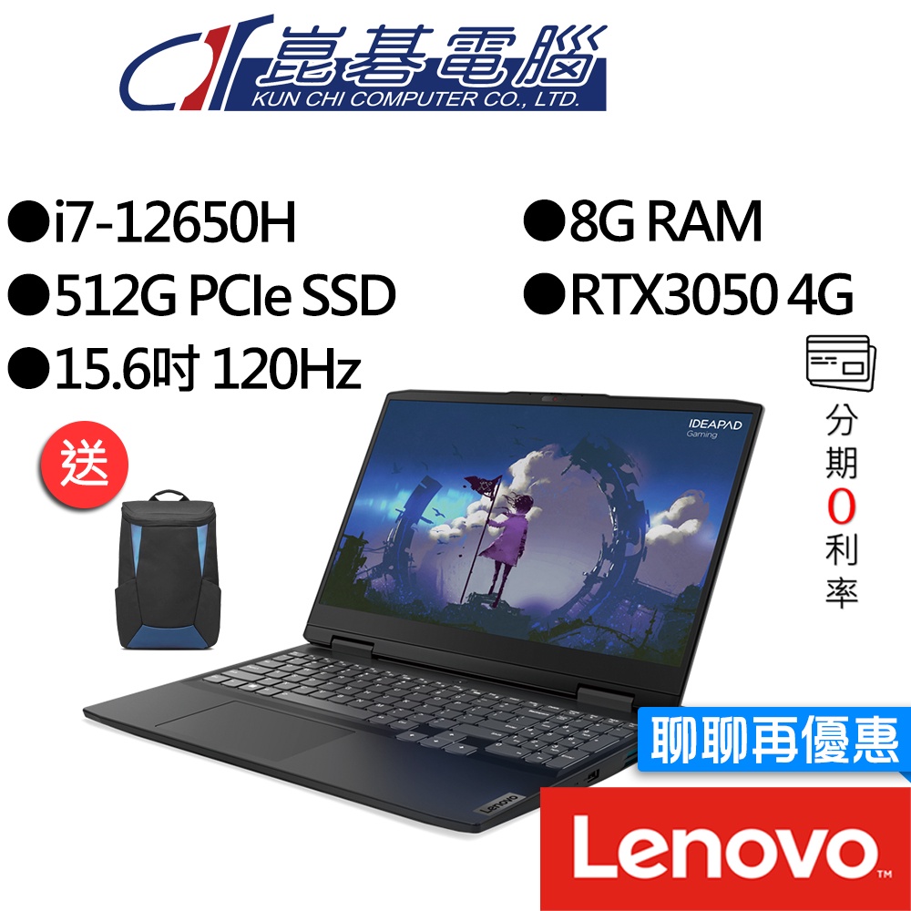 Lenovo聯想 IdeaPad Gaming 3i 82S900X0TW i7/RTX3050 15吋 電競筆電